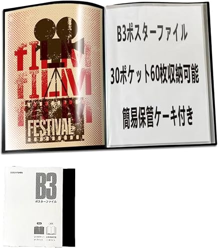 Amazon.co.jp: LUCKYSHIN B2 ポスターファイル 60枚収納 30ポケット
